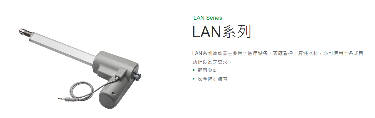 上銀線性致動器，HIWIN線性致動器LAN系列LAN3A-4