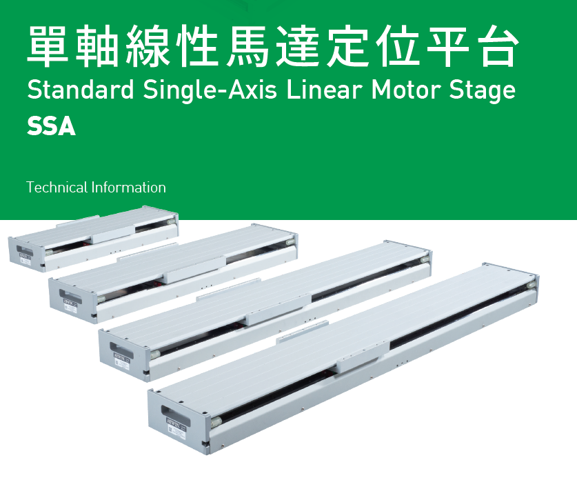 上銀直線電機(jī)LMSSA-20S500-1-700